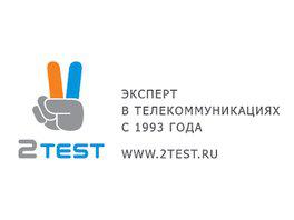 Компания «2test» завершила локализацию производства и объявила о начале продаж высоконадежного оборудования связи