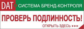 Бренд-контроль, как защита от подделок